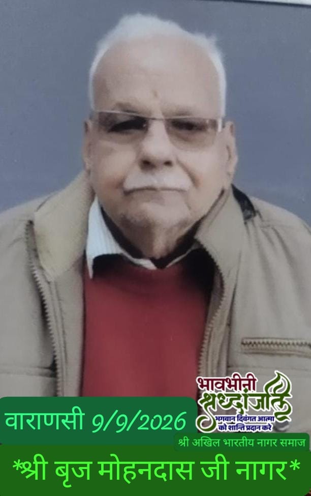 Shri Brijmohandas Nagar