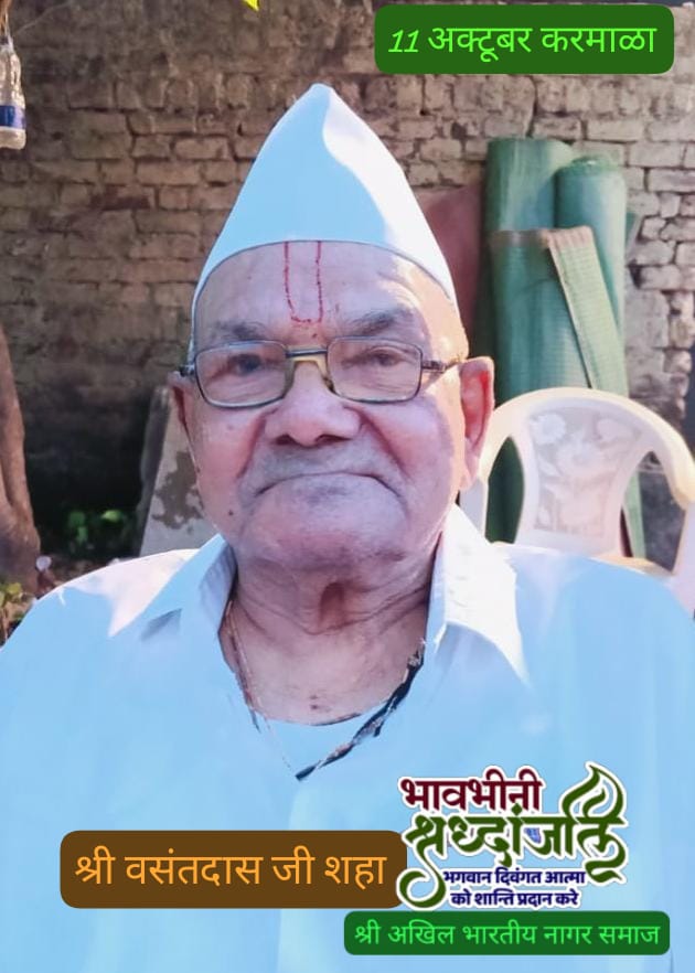 SHRI VASANTDAS GOKULDAS SHAH